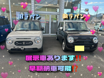 新型ラパン・旧型ラパン展示してます♡